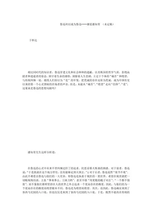 鲁迅何以成为鲁迅