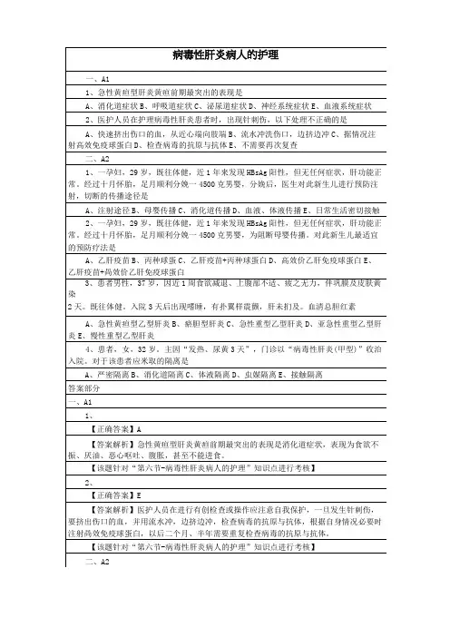 病毒性肝炎病人的护理