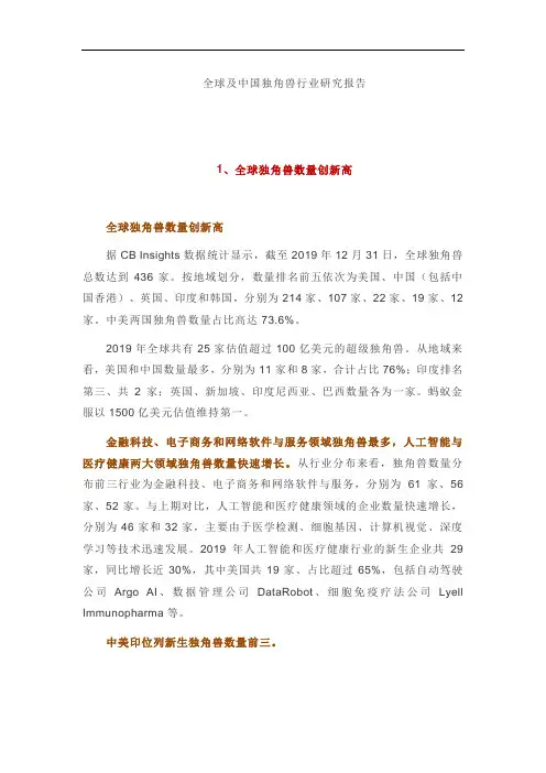 全球及中国独角兽行业研究报告