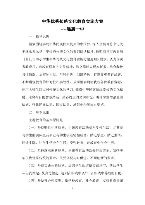 远襄一中中华优秀传统文化教育实施方案