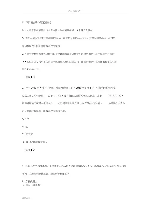 2018年度6-专利法试题