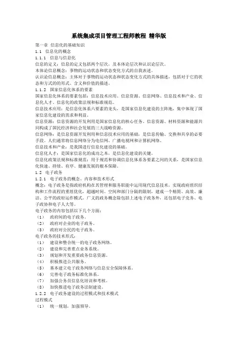 系统集成项目管理工程师教程_精华版