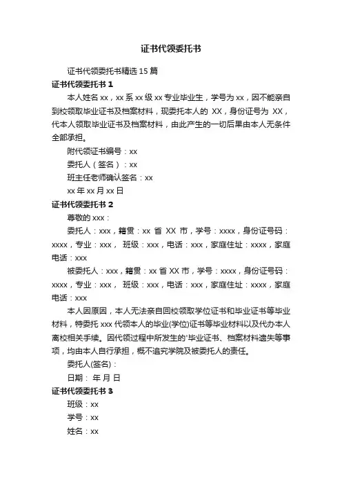 证书代领委托书