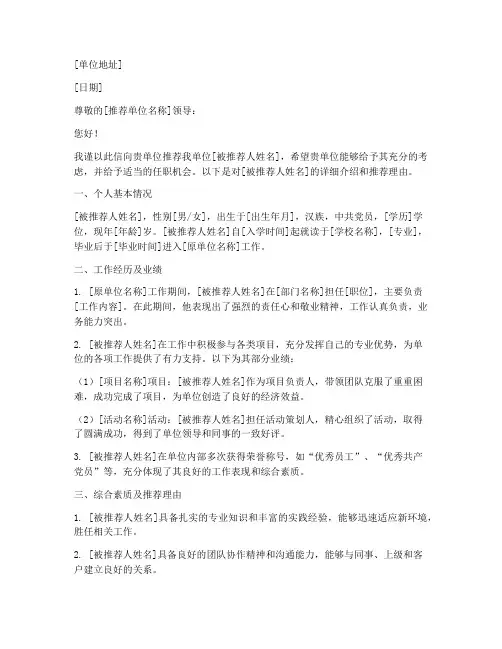 单位公会推荐信范文