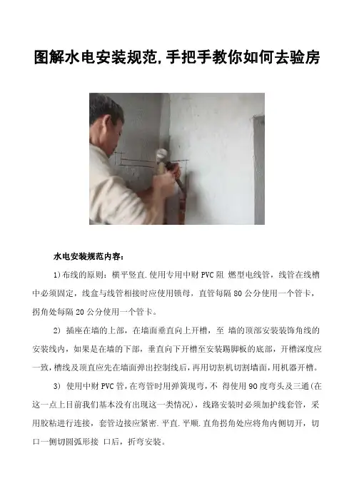 图解水电安装规范