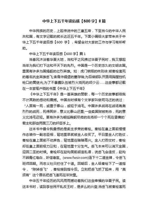 中华上下五千年读后感【600字】8篇