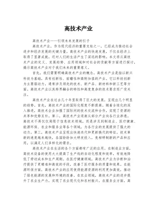 高技术产业