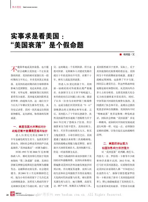 实事求是看美国： “美国衰落”是个假命题
