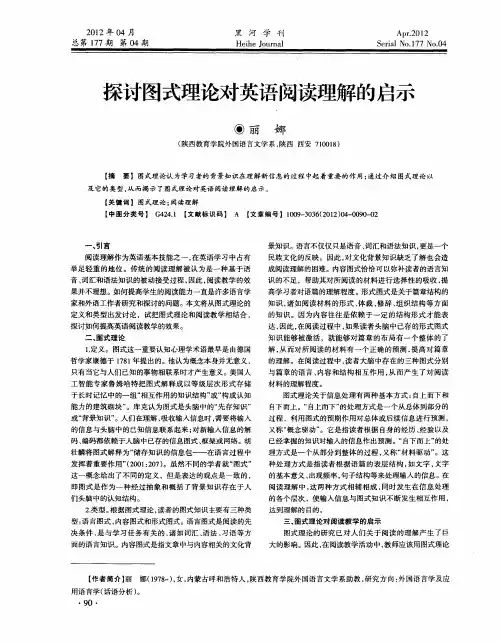 探讨图式理论对英语阅读理解的启示