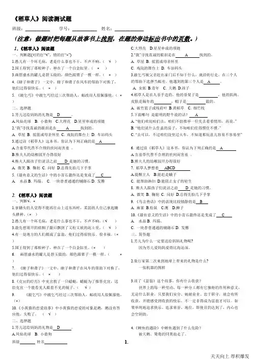 1.故事书《稻草人》课外阅读练习题(含答案)(可打印修改)