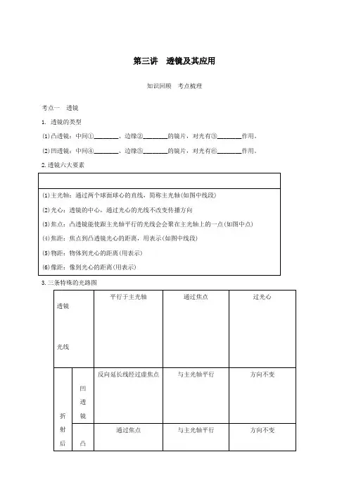 中考物理一轮复习第三讲透镜及其应用