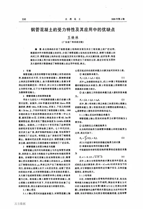 钢管混凝土的受力特性及其应用中的优缺点
