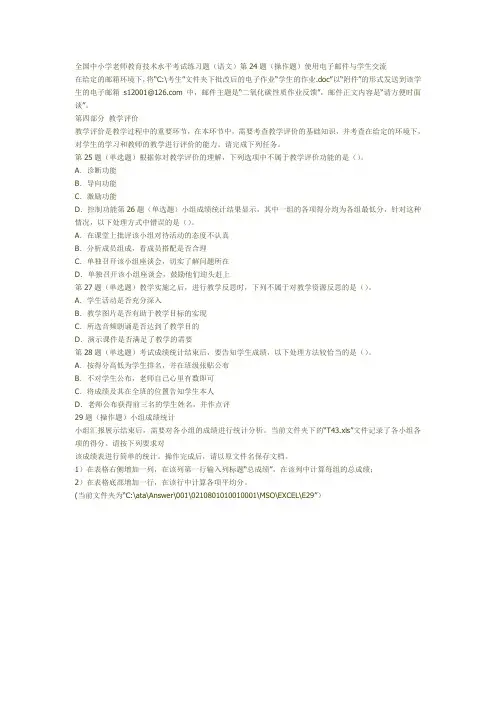 全国中小学老师教育技术水平考试练习题