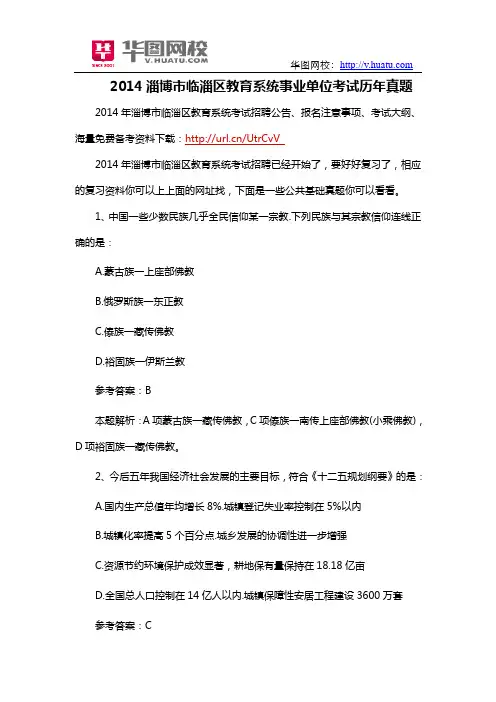 2014淄博市临淄区教育系统事业单位考试历年真题