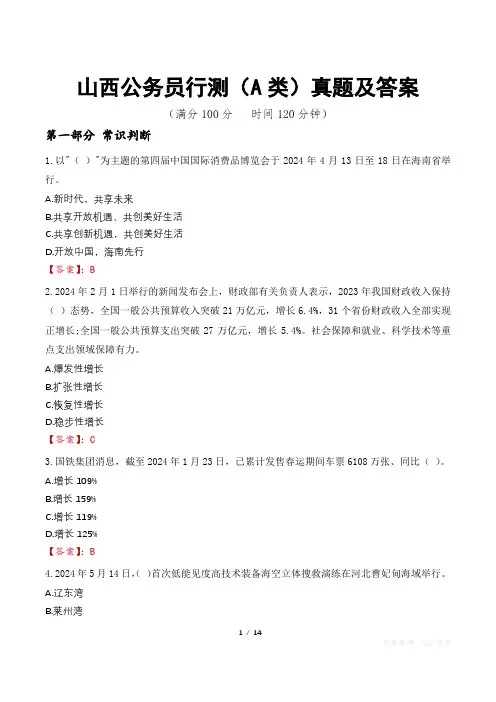 山西公务员行测(A类)真题及答案