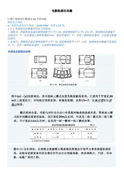 关于电影院座位排距问题