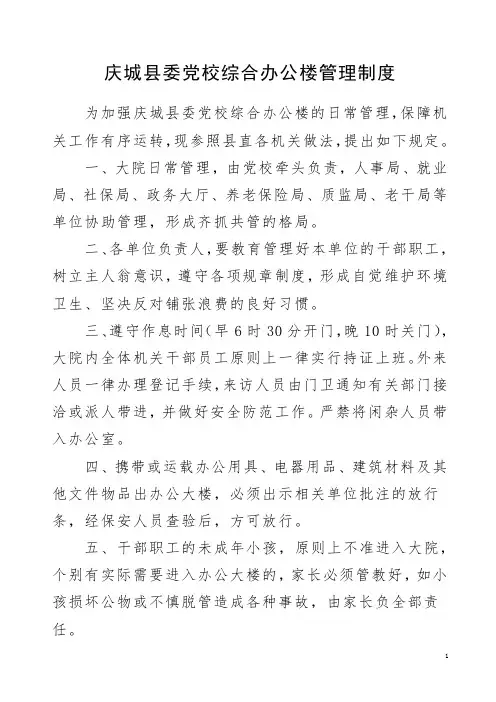 党校大院管理制度