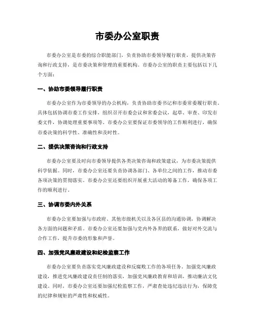 市委办公室职责