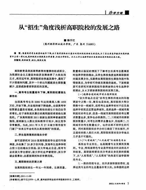从“招生”角度浅析高职院校的发展之路