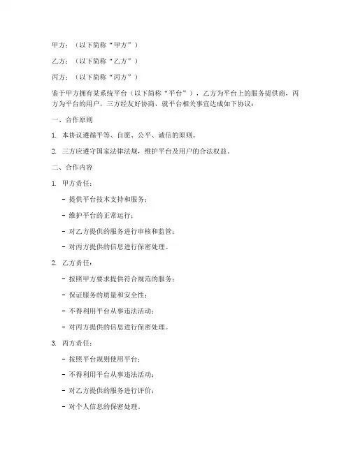 系统平台三方合作协议模板