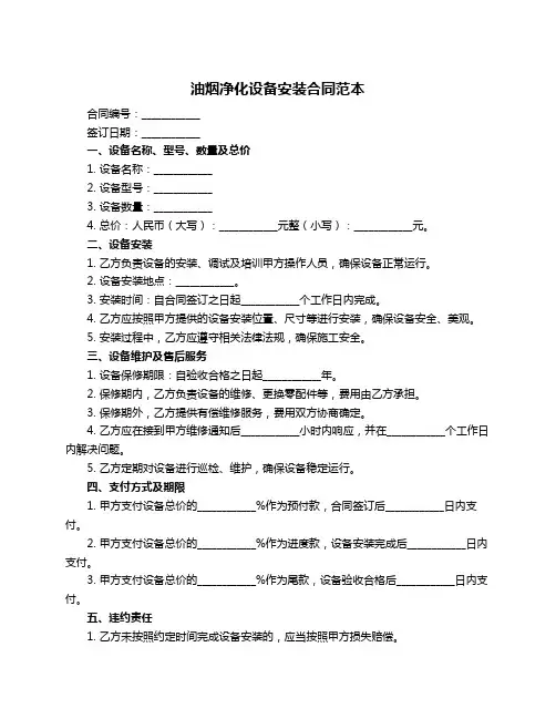 油烟净化设备安装合同范本