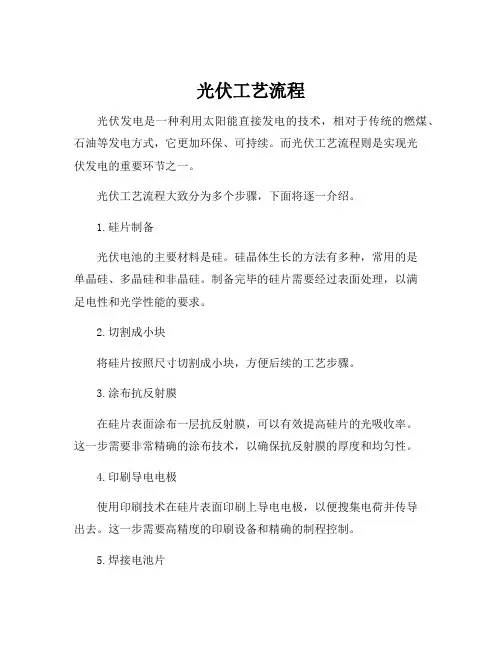 光伏工艺流程