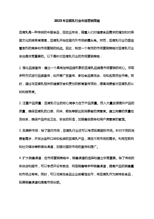 2023年豆腐乳行业市场营销策略