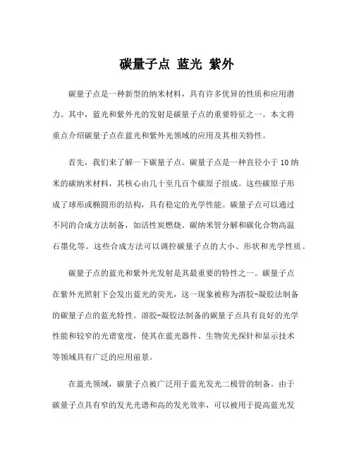 碳量子点 蓝光 紫外
