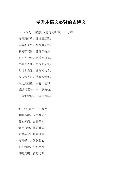山东专升本语文必背