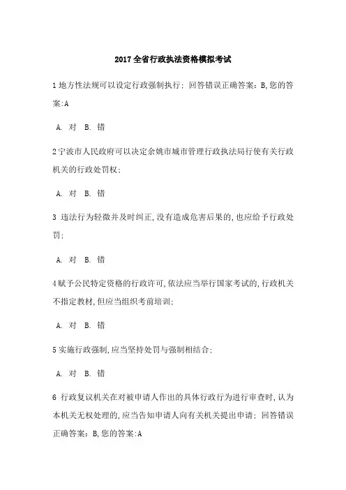 全省行政执法资格模拟考试