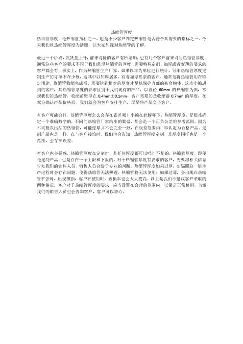 热缩管厚度