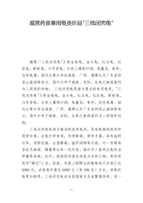观赏药食兼用龟类珍品三线闭壳龟            