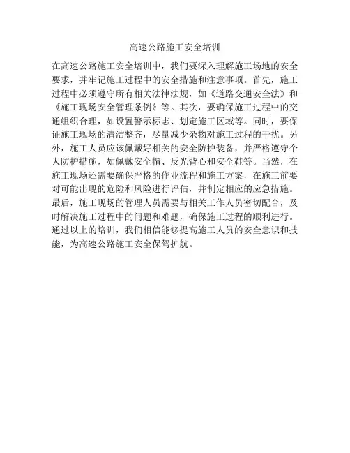 高速公路施工安全培训