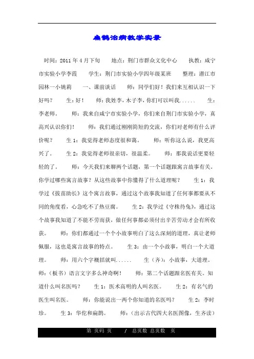 扁鹊治病教学实录.doc