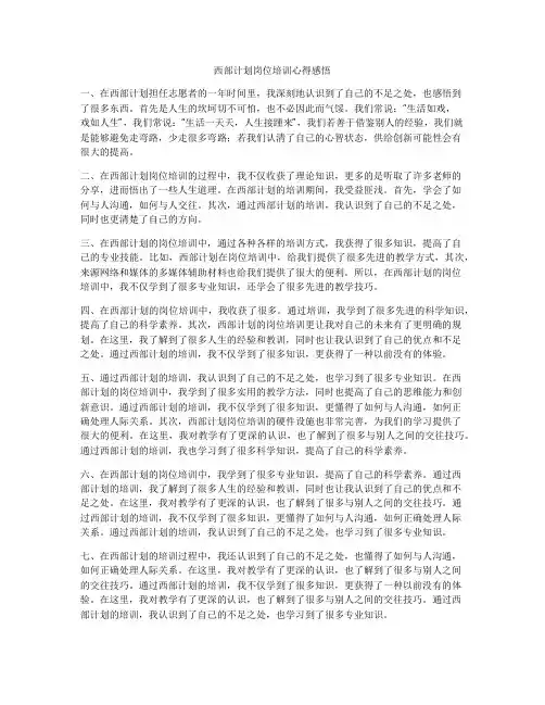 西部计划岗位培训心得感悟