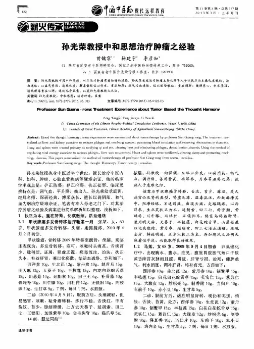 孙光荣教授中和思想治疗肿瘤之经验