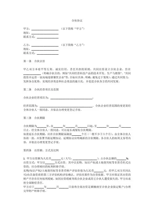 合伙协议的主要条款