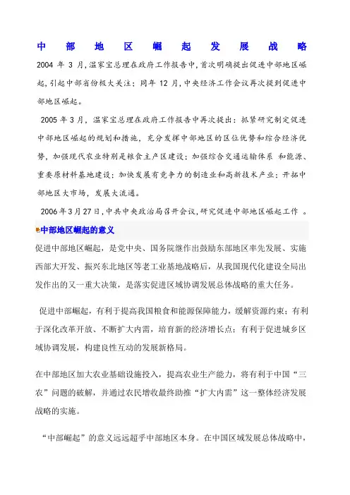 中部地区崛起发展战略
