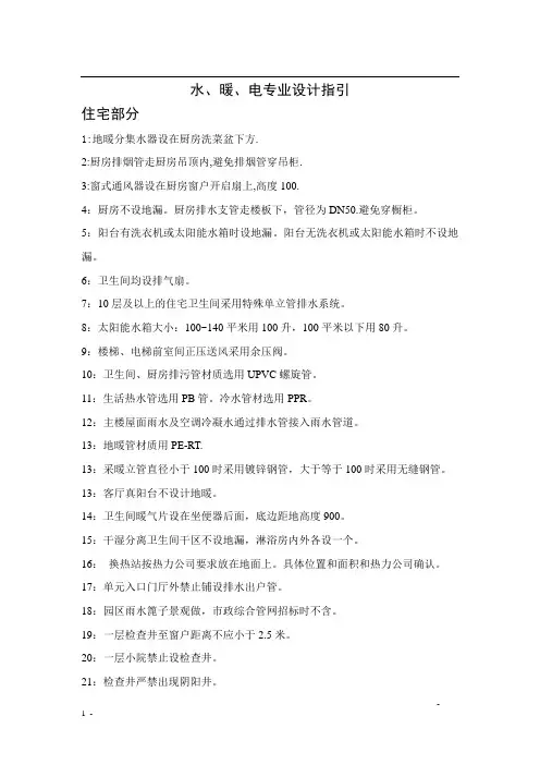 万科地产水、暖、电专业设计要点