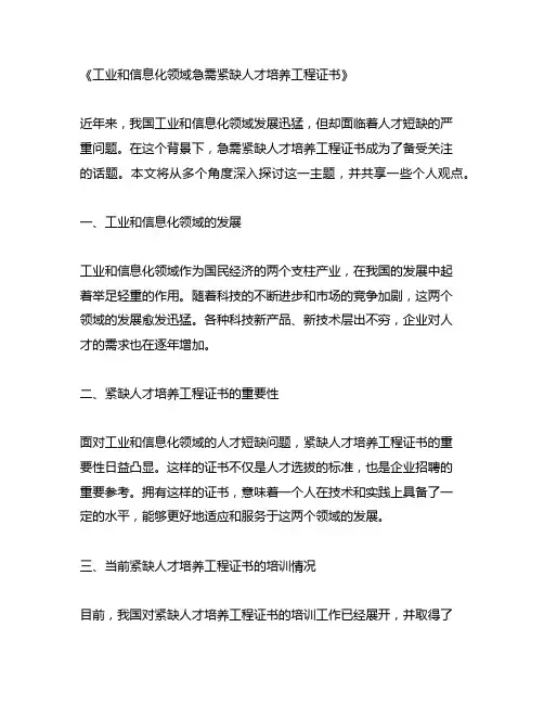工业和信息化领域急需紧缺人才培养工程证书
