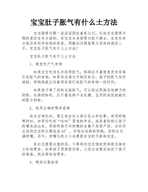 宝宝肚子胀气有什么土方法