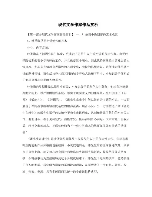 现代文学作家作品赏析