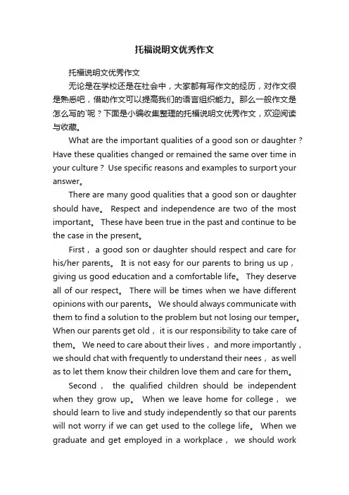 托福说明文优秀作文
