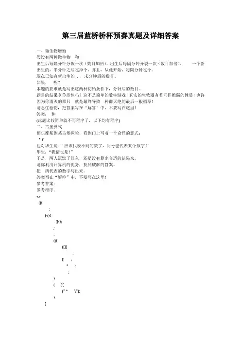 第三届蓝桥杯预赛真题及详细答案