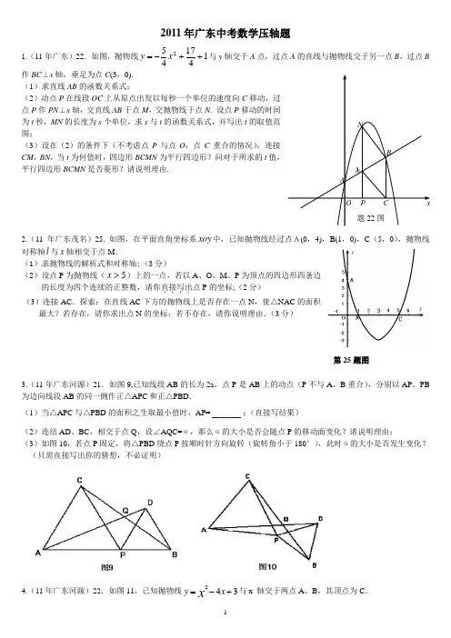 2011年广东中考数学压轴题