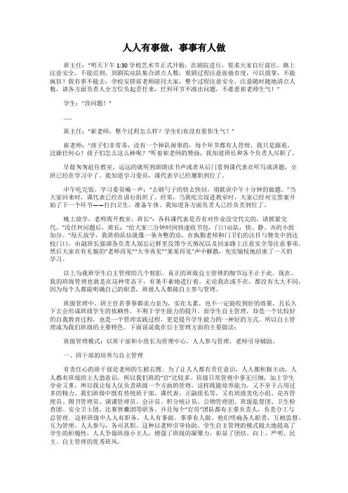 人人有事做,事事有人做