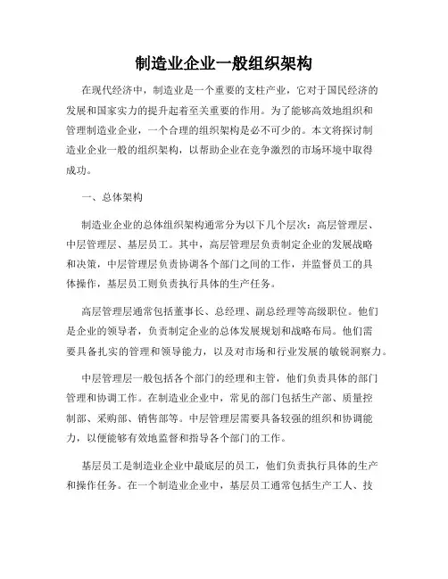制造业企业一般组织架构