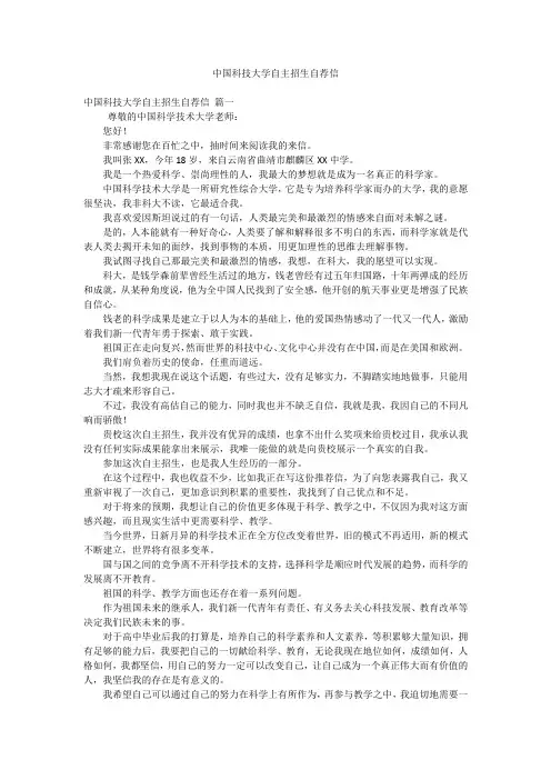 中国科技大学自主招生自荐信
