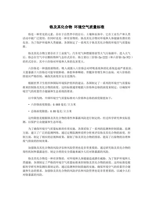 铬及其化合物 环境空气质量标准