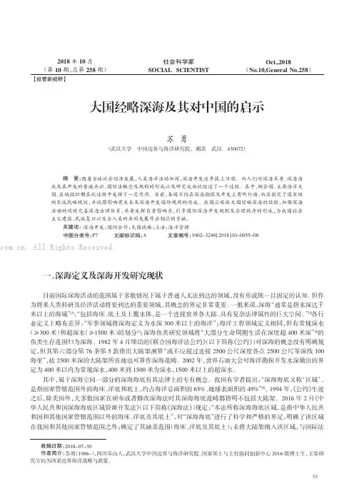 大国经略深海及其对中国的启示